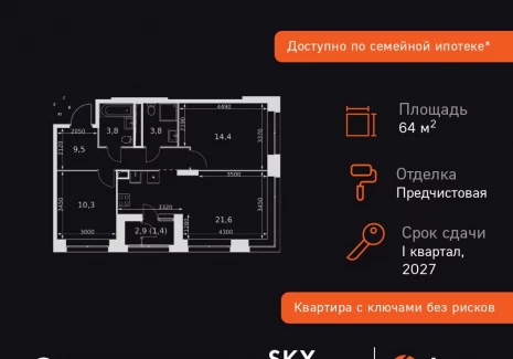 3-комнатная квартира - Строительный проезд, 9 / ЖК Скай Гарден - фото 1