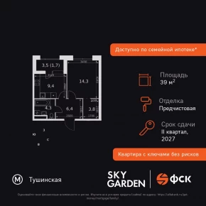 Строительный проезд, 9 / ЖК &laquo;Скай Гарден&raquo;