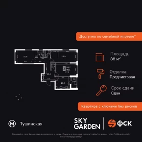 Строительный проезд, 9 / ЖК &laquo;Скай Гарден&raquo;