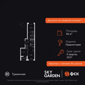 Строительный проезд, 9 / ЖК &laquo;Скай Гарден&raquo;