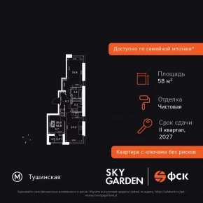 Строительный проезд, 9 / ЖК &laquo;Скай Гарден&raquo;