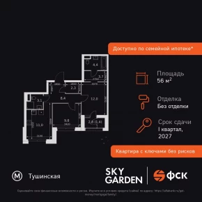 Строительный проезд, 9 / ЖК &laquo;Скай Гарден&raquo;
