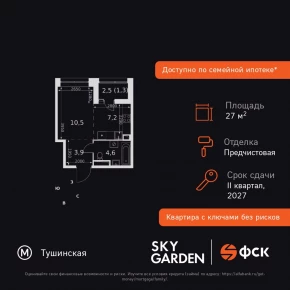 Строительный проезд, 9 / ЖК &laquo;Скай Гарден&raquo;