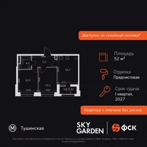 Строительный проезд, 9 / ЖК &laquo;Скай Гарден&raquo;