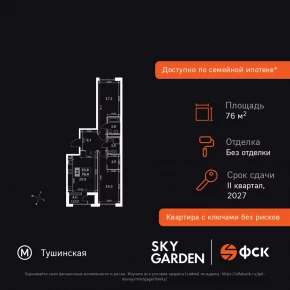 Строительный проезд, 9 / ЖК &laquo;Скай Гарден&raquo;