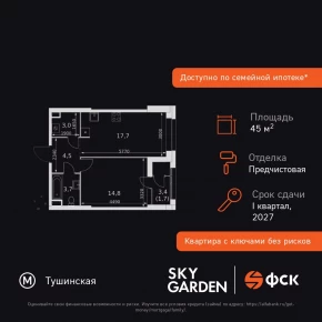 Строительный проезд, 9 / ЖК &laquo;Скай Гарден&raquo;