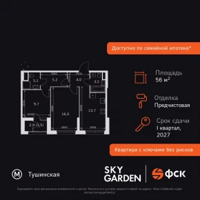 Строительный проезд, 9 / ЖК &laquo;Скай Гарден&raquo;