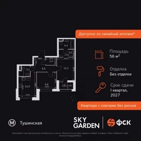 Строительный проезд, 9 / ЖК &laquo;Скай Гарден&raquo;