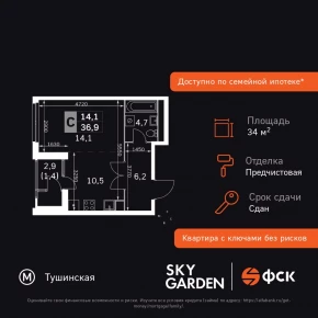 Строительный проезд, 9 / ЖК &laquo;Скай Гарден&raquo;