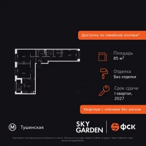 Строительный проезд, 9 / ЖК &laquo;Скай Гарден&raquo;