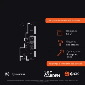 Строительный проезд, 9 / ЖК &laquo;Скай Гарден&raquo;