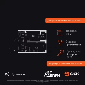 Строительный проезд, 9 / ЖК &laquo;Скай Гарден&raquo;