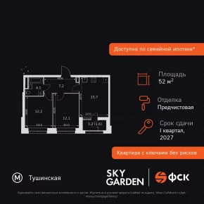 Строительный проезд, 9 / ЖК &laquo;Скай Гарден&raquo;