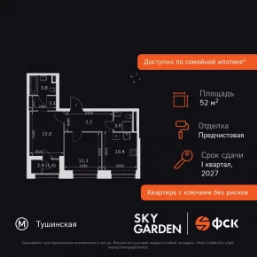 Строительный проезд, 9 / ЖК &laquo;Скай Гарден&raquo;