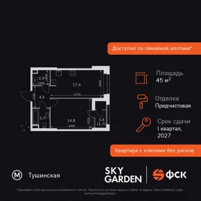 Строительный проезд, 9 / ЖК &laquo;Скай Гарден&raquo;