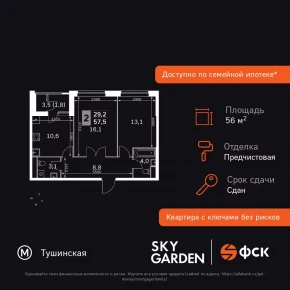 Строительный проезд, 9 / ЖК &laquo;Скай Гарден&raquo;