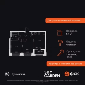 Строительный проезд, 9 / ЖК &laquo;Скай Гарден&raquo;