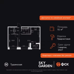 Строительный проезд, 9 / ЖК &laquo;Скай Гарден&raquo;