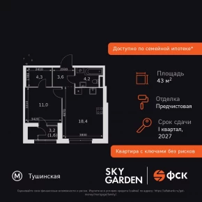Строительный проезд, 9 / ЖК &laquo;Скай Гарден&raquo;