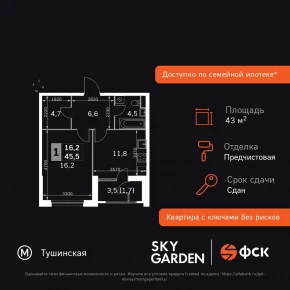 Строительный проезд, 9 / ЖК &laquo;Скай Гарден&raquo;