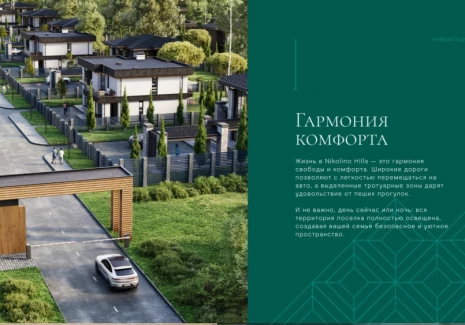 Дом 260 кв.м. г.о. Одинцовский, д. Синьково, КП Nikolino Hills  - фото 6