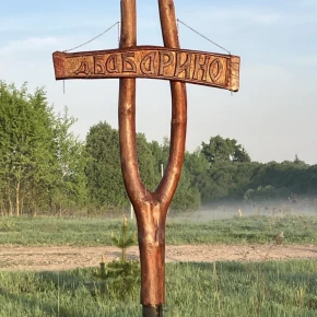 Заречная, 46